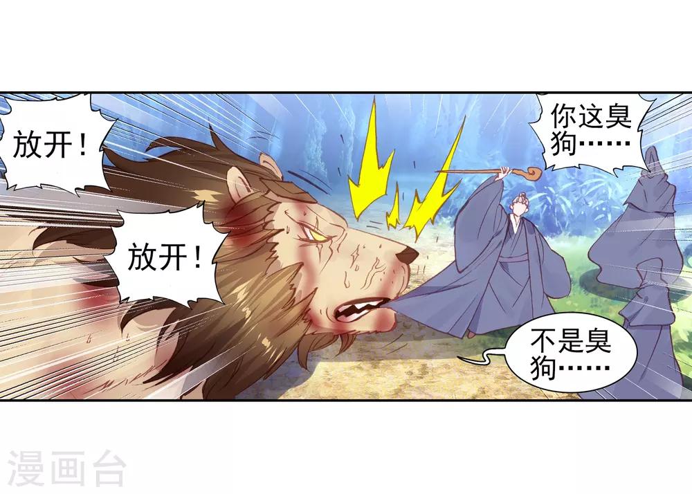 《完美世界》漫画最新章节第256话 大红2免费下拉式在线观看章节第【3】张图片