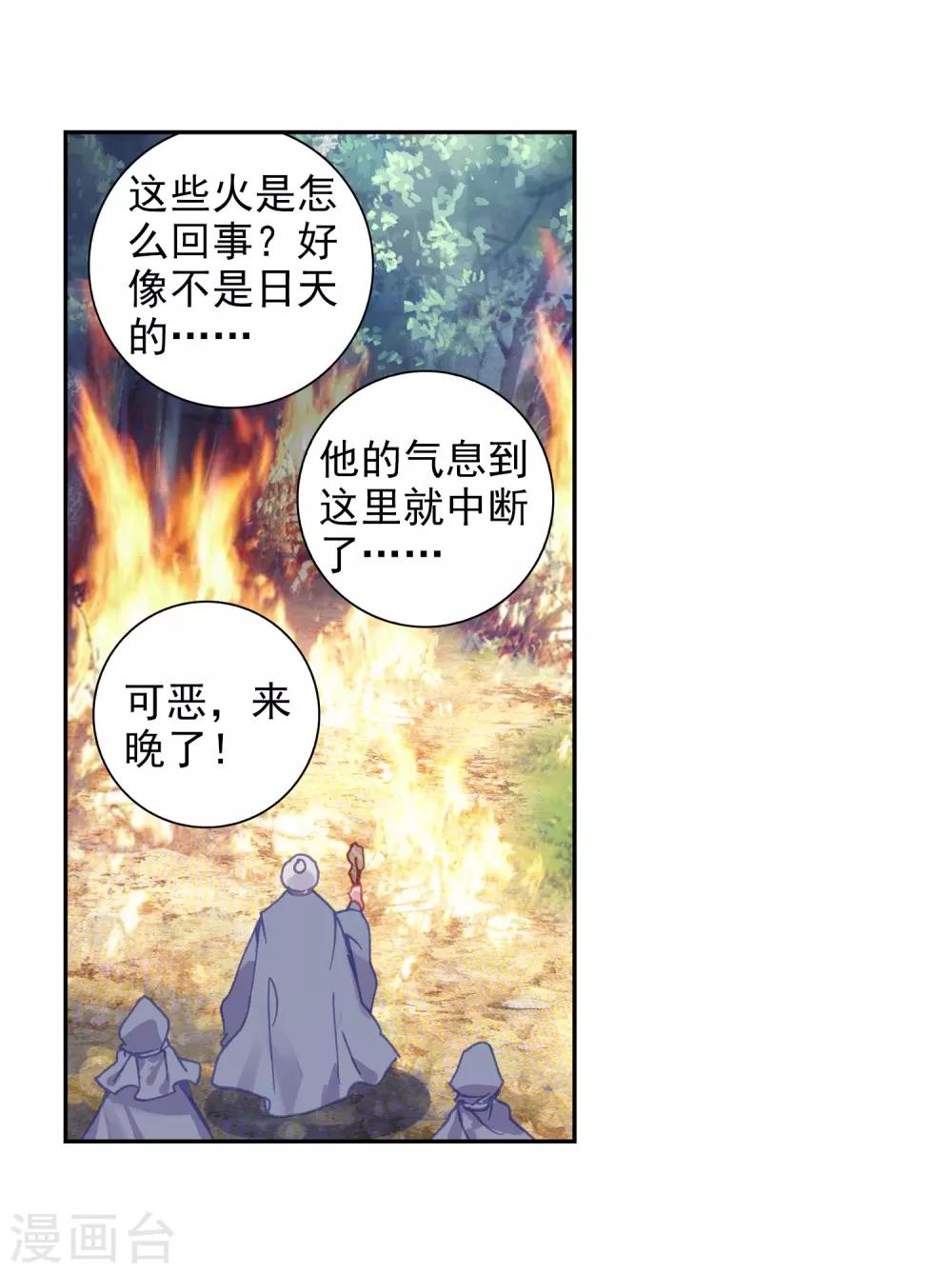 《完美世界》漫画最新章节第257话 大红3免费下拉式在线观看章节第【16】张图片