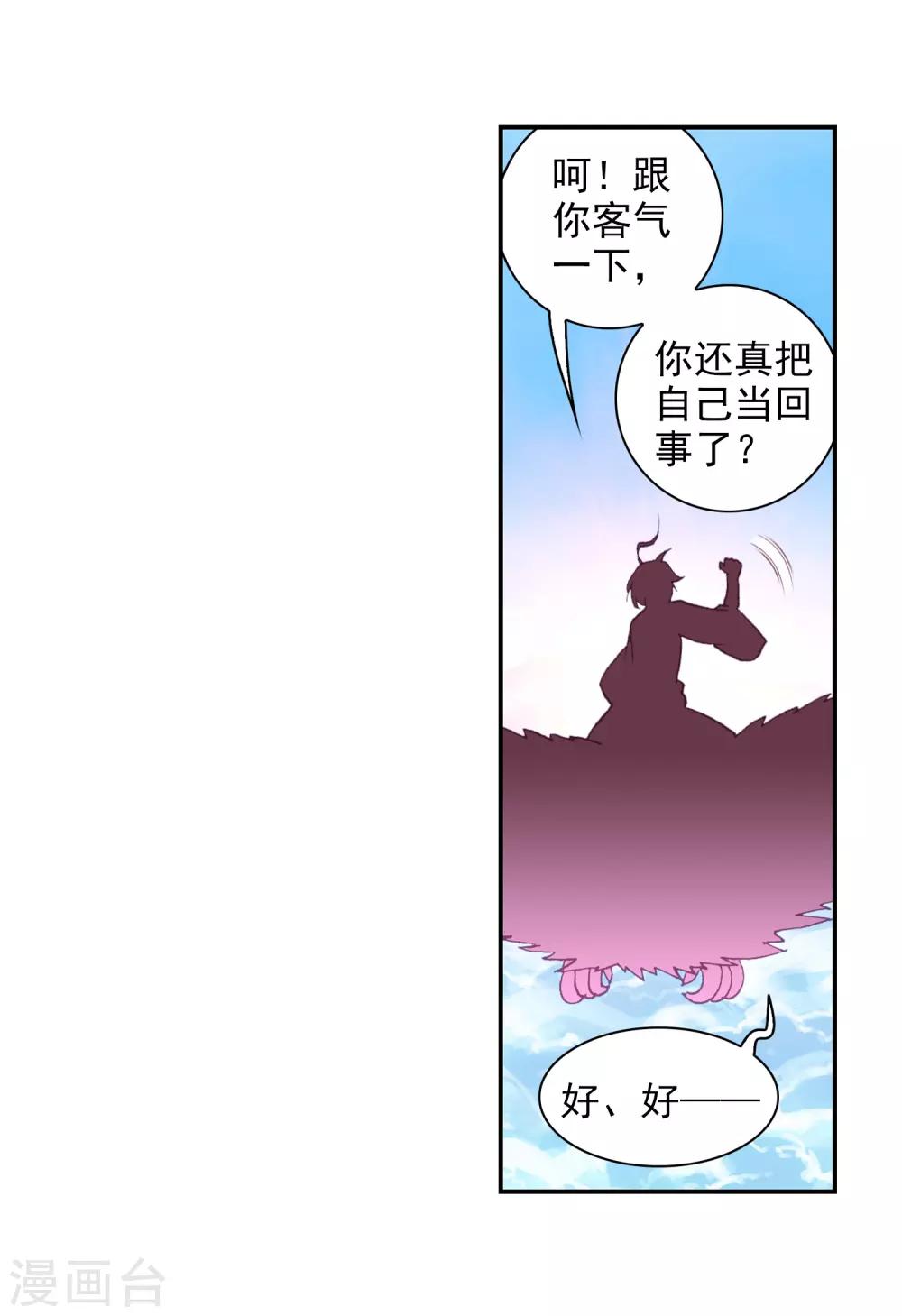 《完美世界》漫画最新章节第257话 大红3免费下拉式在线观看章节第【23】张图片