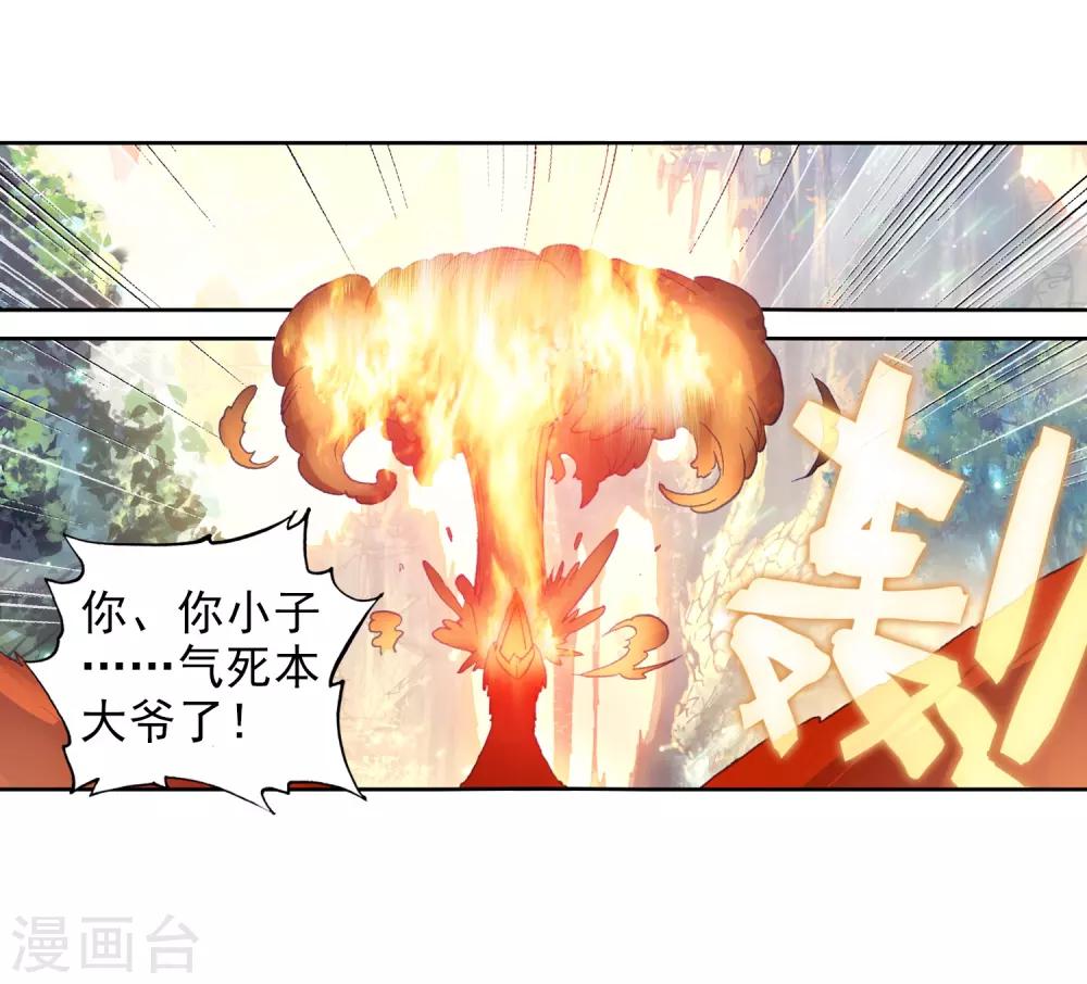 《完美世界》漫画最新章节第257话 大红3免费下拉式在线观看章节第【9】张图片