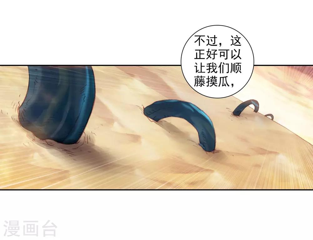 《完美世界》漫画最新章节第263话 太一真水3免费下拉式在线观看章节第【19】张图片