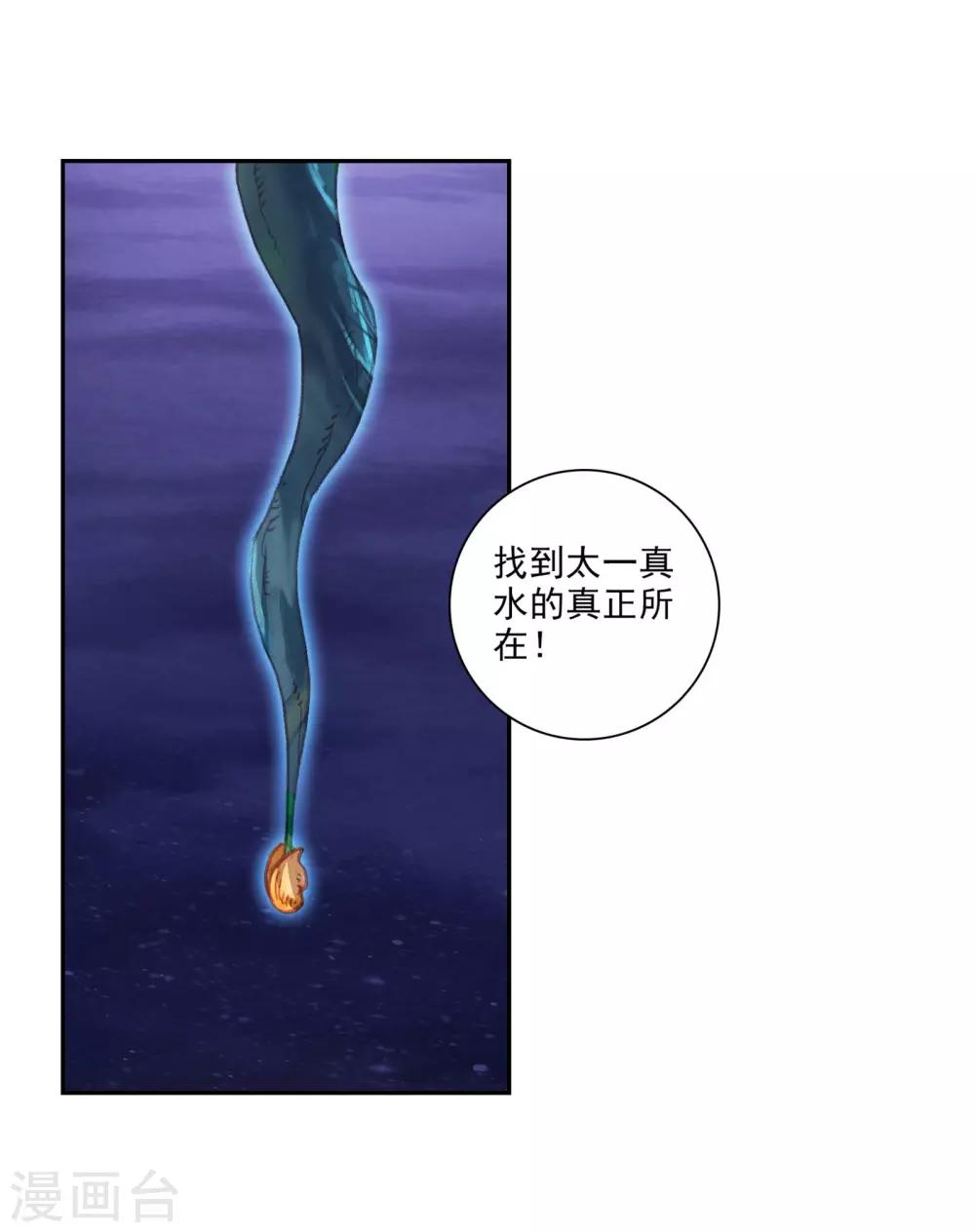 《完美世界》漫画最新章节第263话 太一真水3免费下拉式在线观看章节第【20】张图片