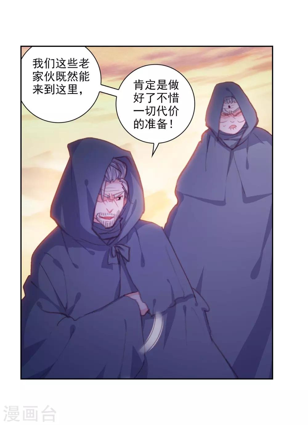 《完美世界》漫画最新章节第263话 太一真水3免费下拉式在线观看章节第【24】张图片