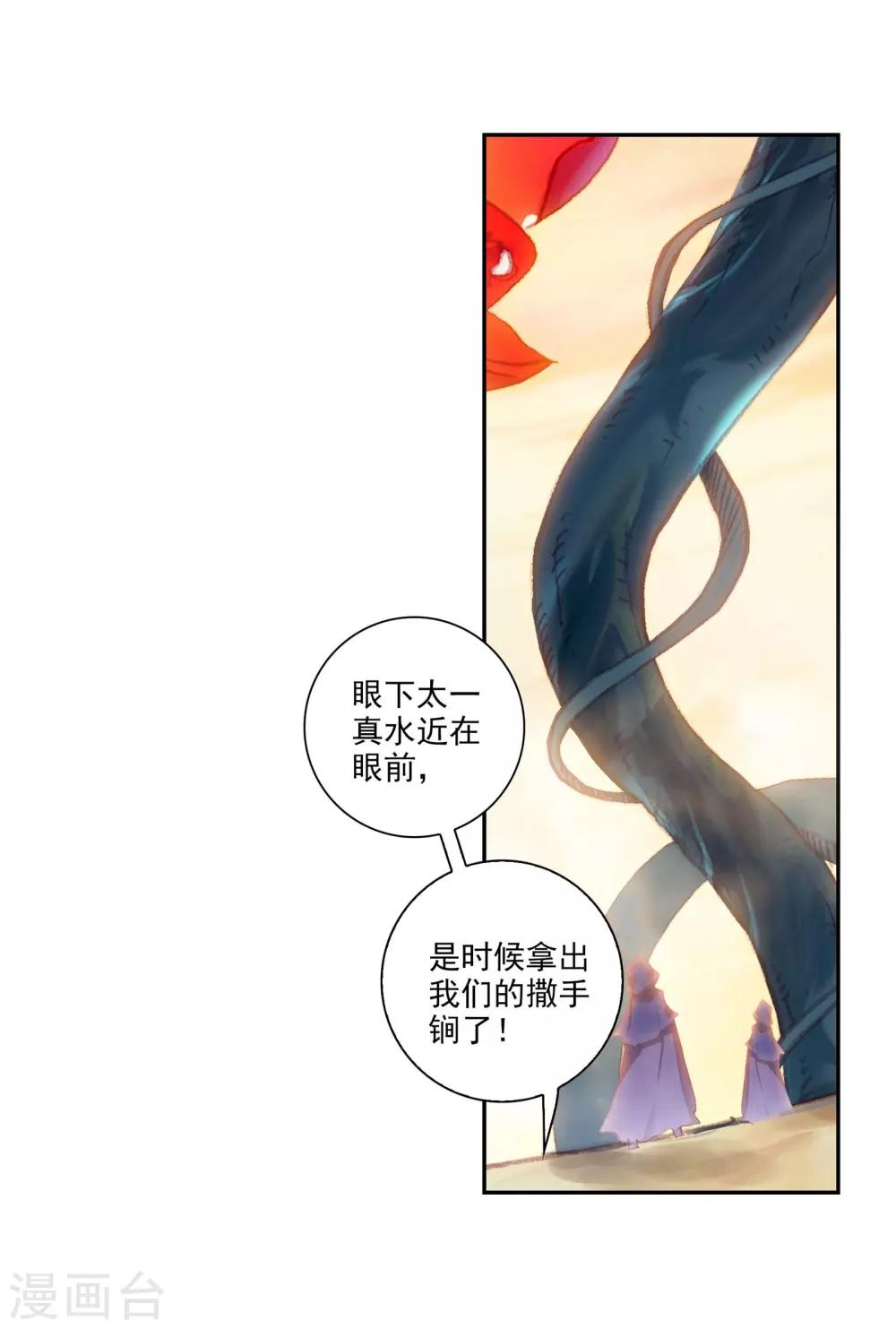 《完美世界》漫画最新章节第263话 太一真水3免费下拉式在线观看章节第【25】张图片