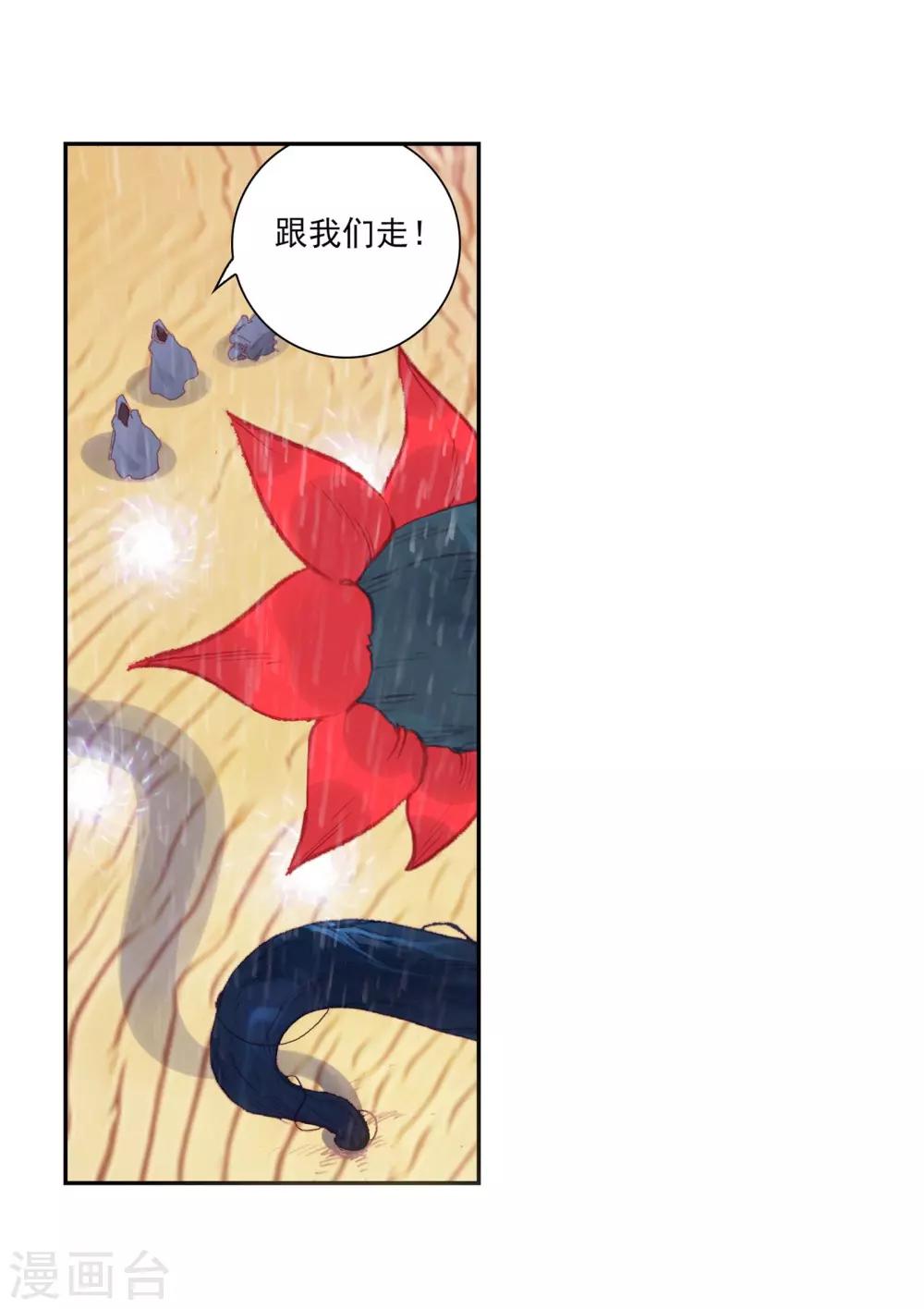 《完美世界》漫画最新章节第265话 抢夺真水2免费下拉式在线观看章节第【12】张图片