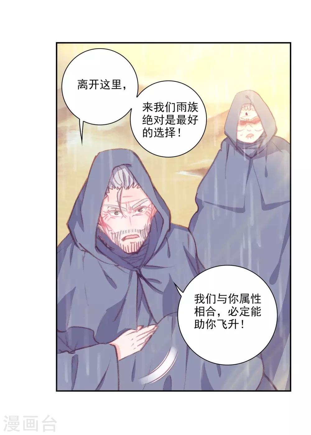 《完美世界》漫画最新章节第265话 抢夺真水2免费下拉式在线观看章节第【13】张图片