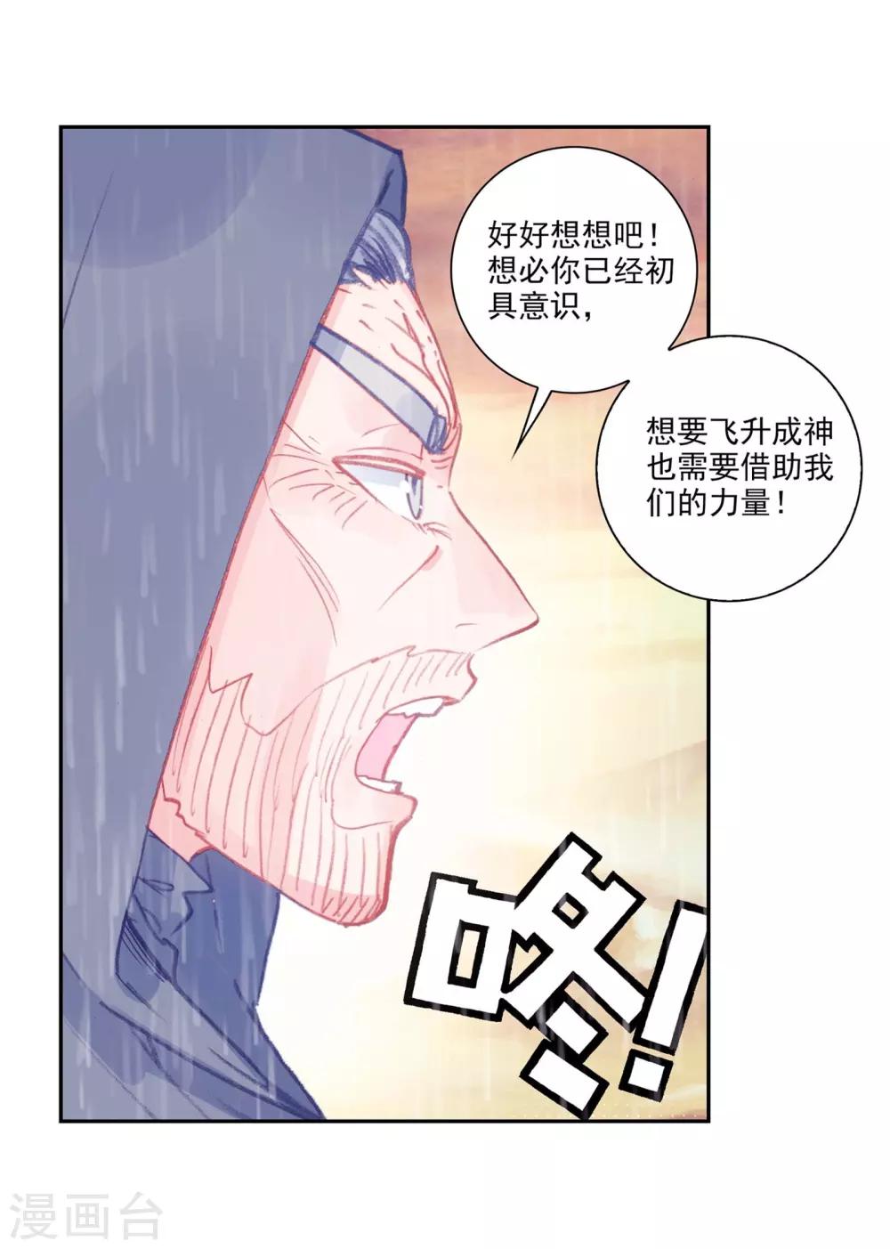 《完美世界》漫画最新章节第265话 抢夺真水2免费下拉式在线观看章节第【14】张图片