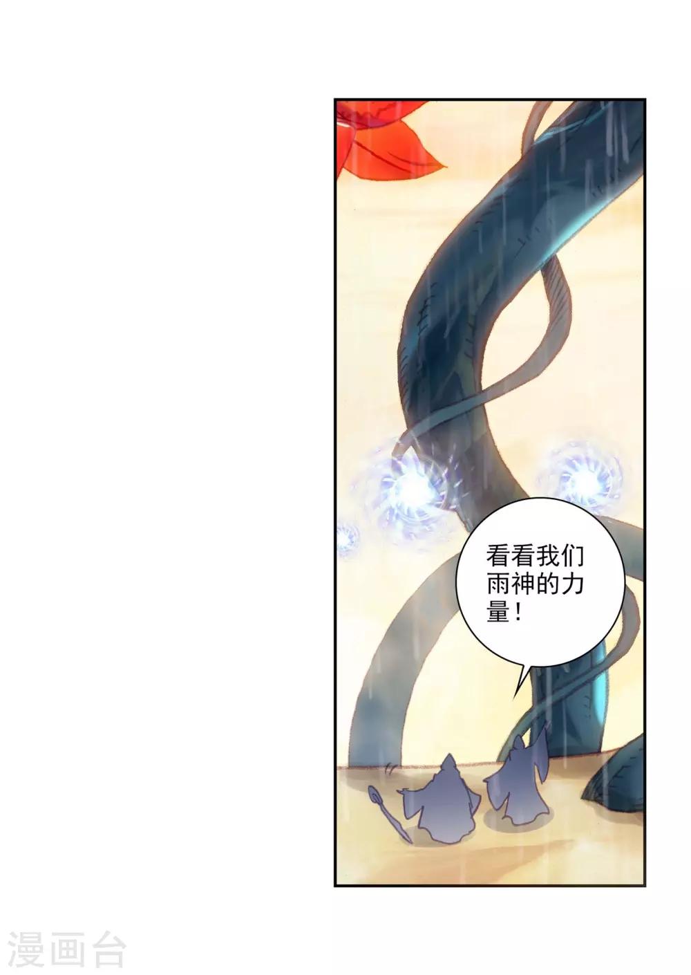 《完美世界》漫画最新章节第265话 抢夺真水2免费下拉式在线观看章节第【15】张图片