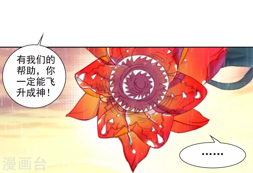 《完美世界》漫画最新章节第265话 抢夺真水2免费下拉式在线观看章节第【16】张图片