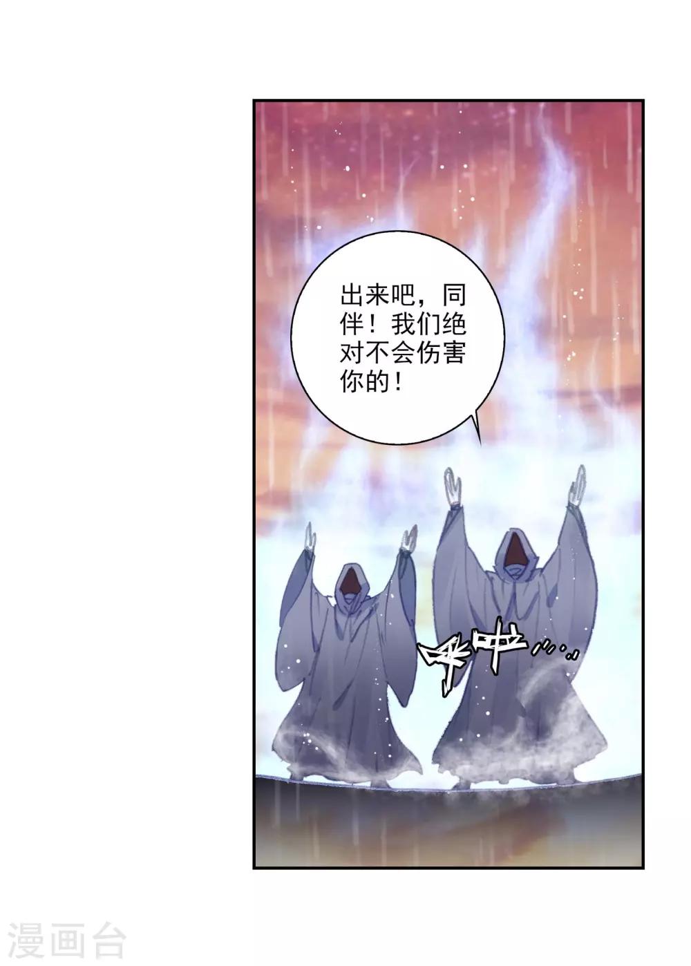 《完美世界》漫画最新章节第265话 抢夺真水2免费下拉式在线观看章节第【18】张图片