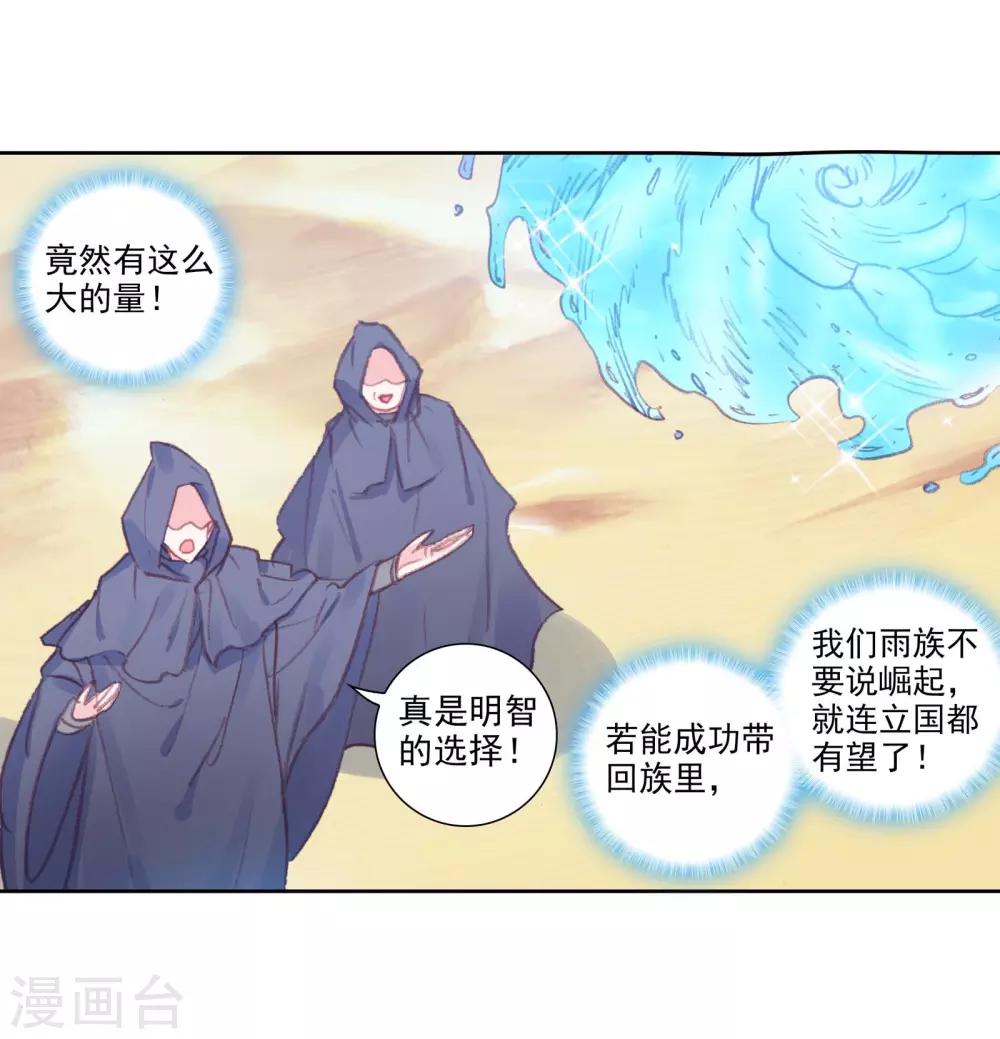 《完美世界》漫画最新章节第265话 抢夺真水2免费下拉式在线观看章节第【23】张图片