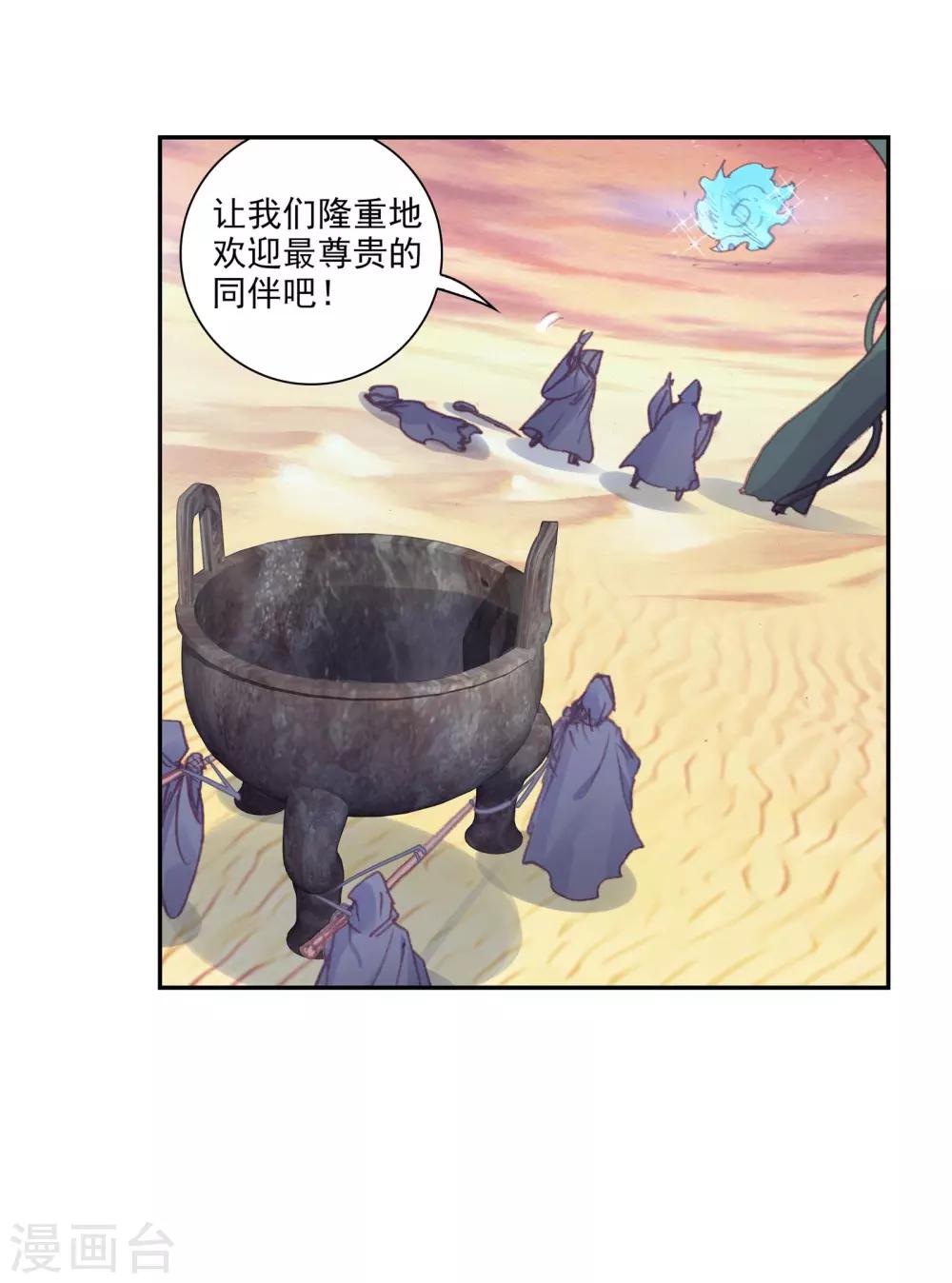 《完美世界》漫画最新章节第265话 抢夺真水2免费下拉式在线观看章节第【25】张图片