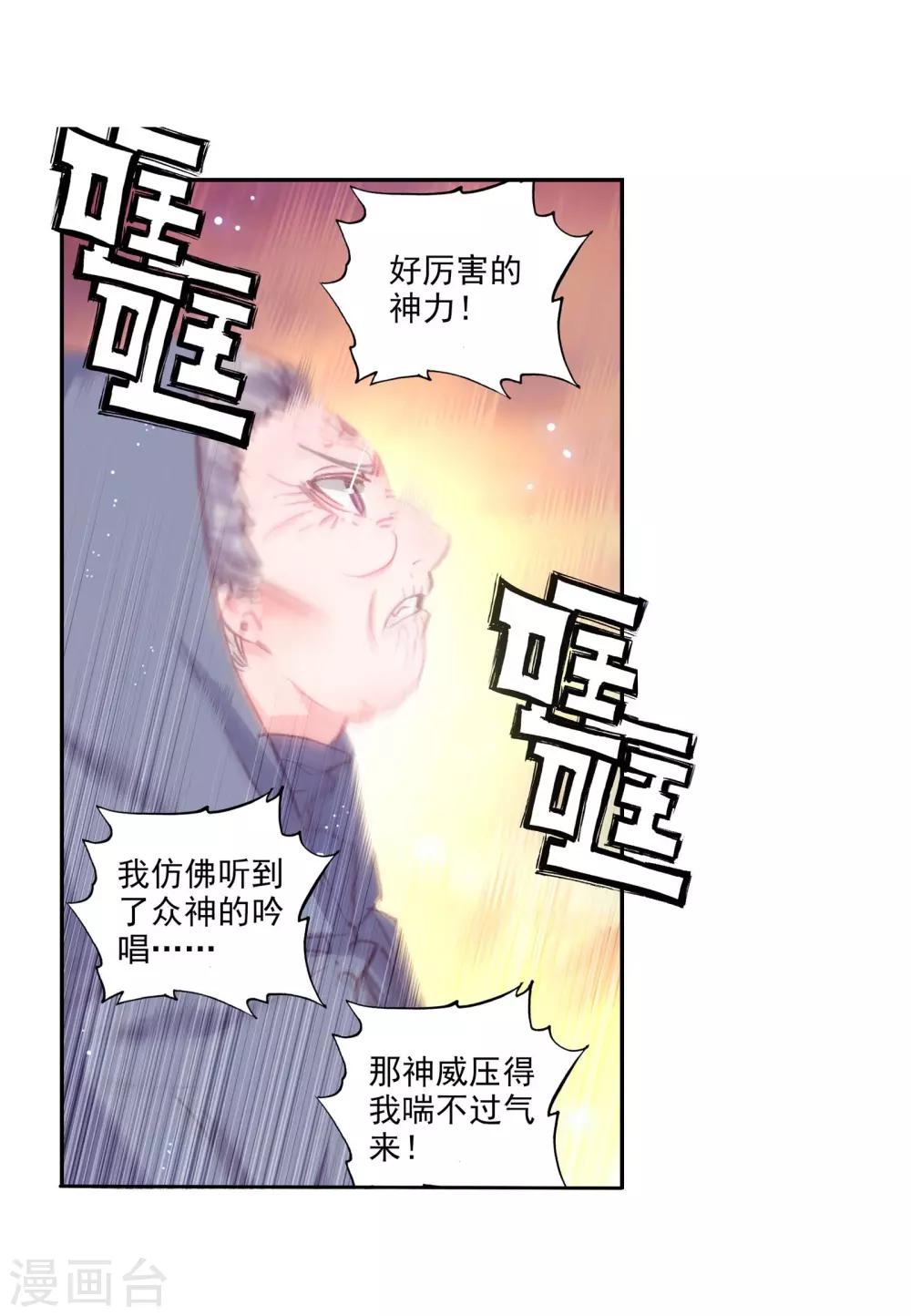 《完美世界》漫画最新章节第265话 抢夺真水2免费下拉式在线观看章节第【3】张图片