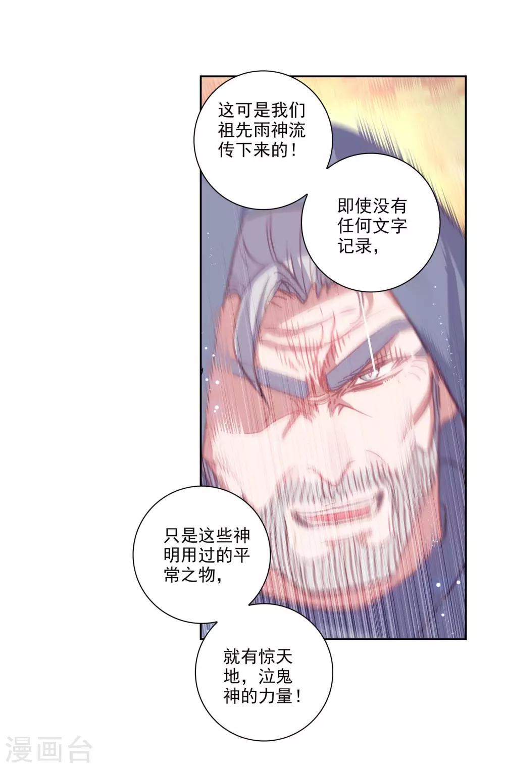 《完美世界》漫画最新章节第265话 抢夺真水2免费下拉式在线观看章节第【4】张图片