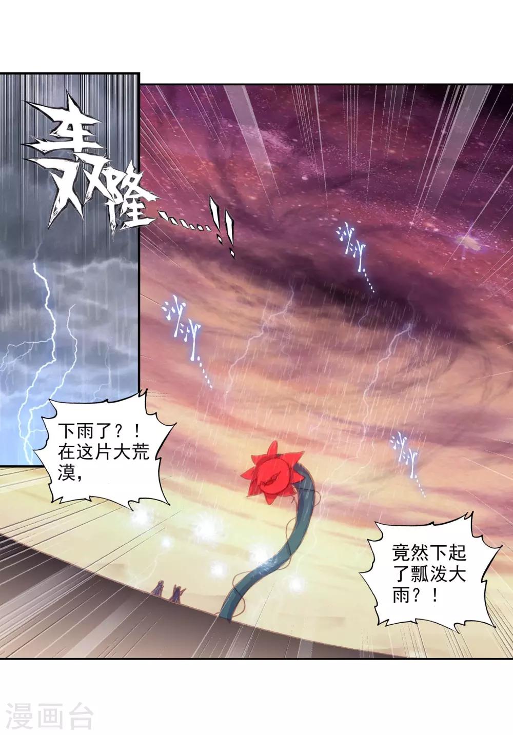 《完美世界》漫画最新章节第265话 抢夺真水2免费下拉式在线观看章节第【6】张图片