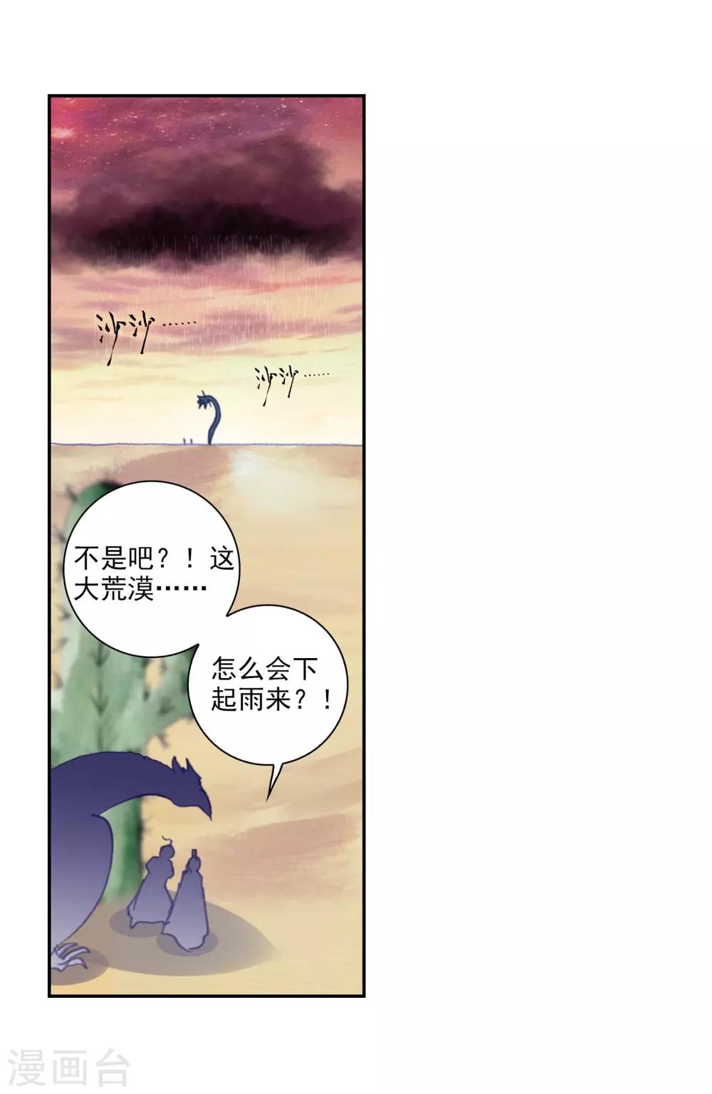 《完美世界》漫画最新章节第265话 抢夺真水2免费下拉式在线观看章节第【8】张图片