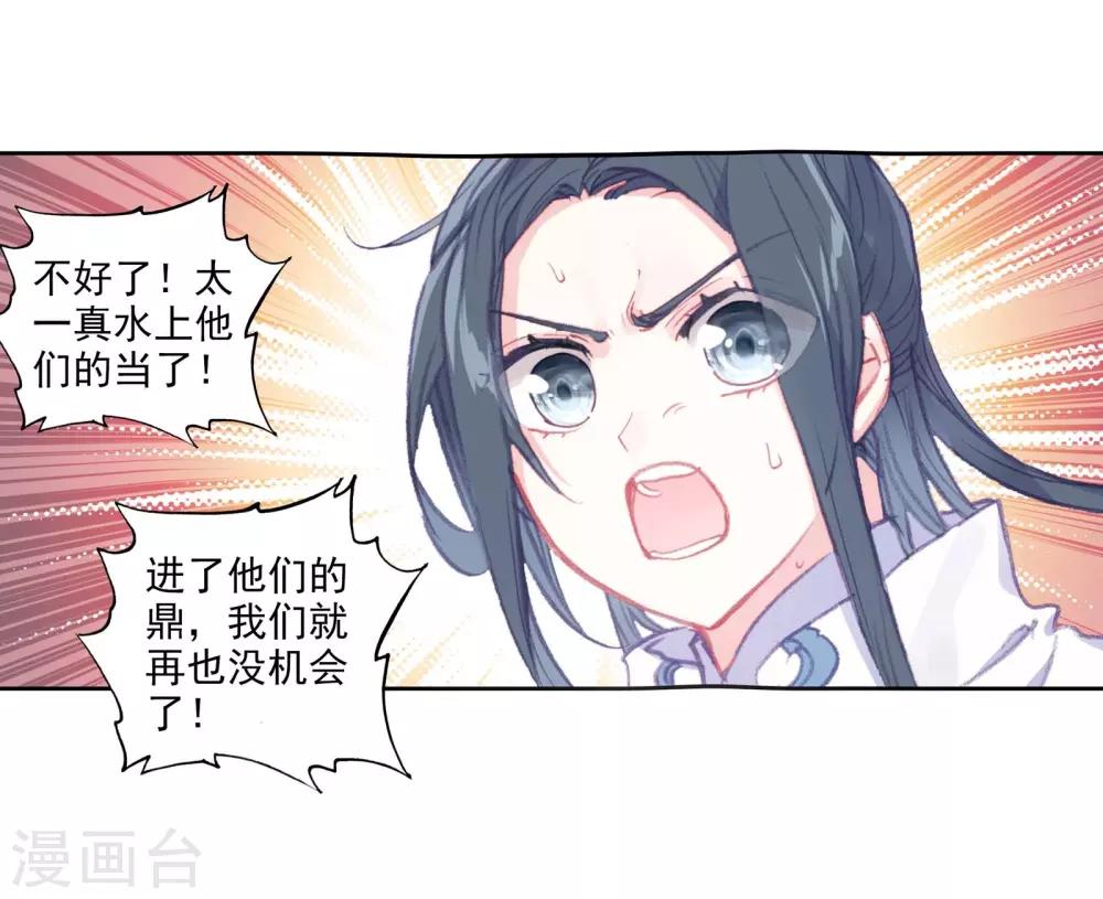 《完美世界》漫画最新章节第266话 抢夺真水3免费下拉式在线观看章节第【10】张图片