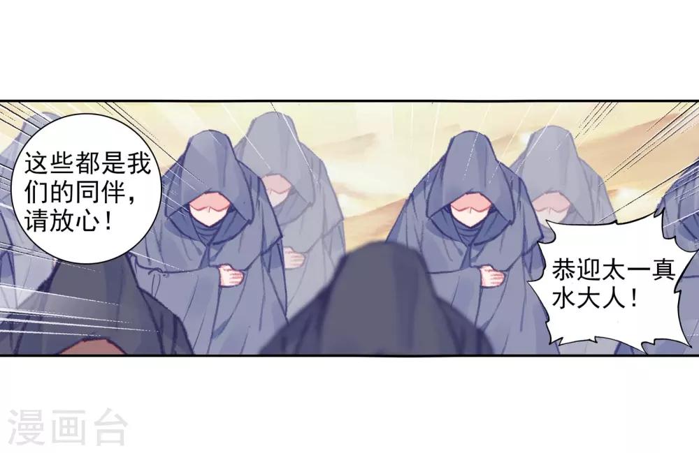 《完美世界》漫画最新章节第266话 抢夺真水3免费下拉式在线观看章节第【3】张图片