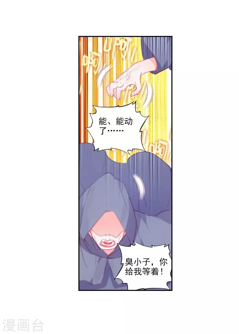 《完美世界》漫画最新章节第268话 解开封印2免费下拉式在线观看章节第【13】张图片