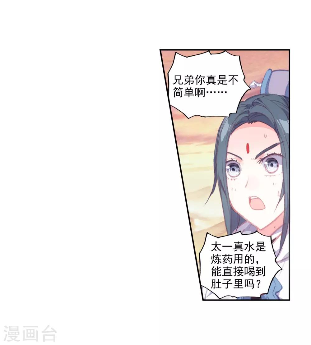 《完美世界》漫画最新章节第268话 解开封印2免费下拉式在线观看章节第【5】张图片