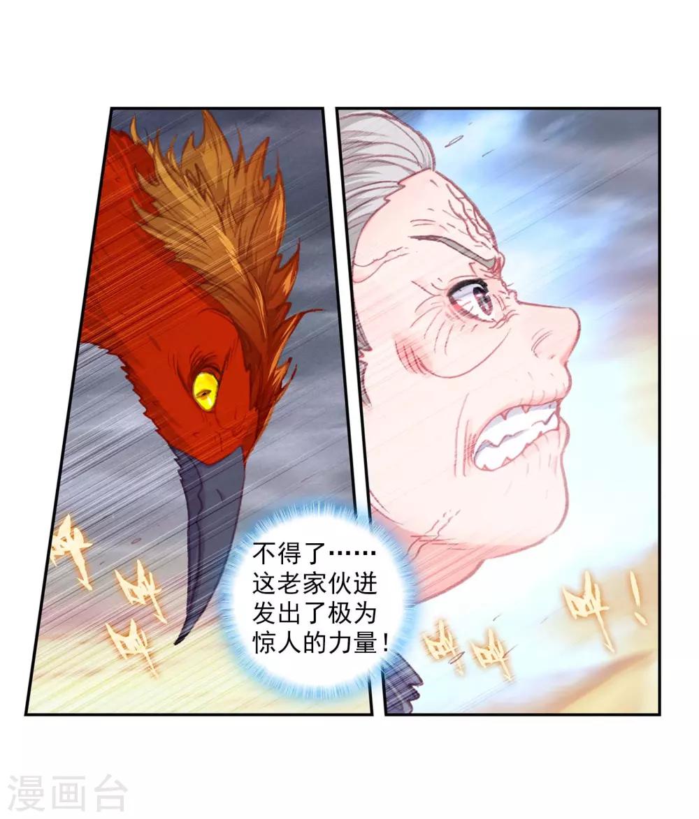 《完美世界》漫画最新章节第270话 炼化真水1免费下拉式在线观看章节第【10】张图片