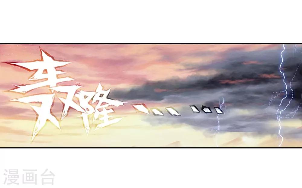 《完美世界》漫画最新章节第270话 炼化真水1免费下拉式在线观看章节第【3】张图片