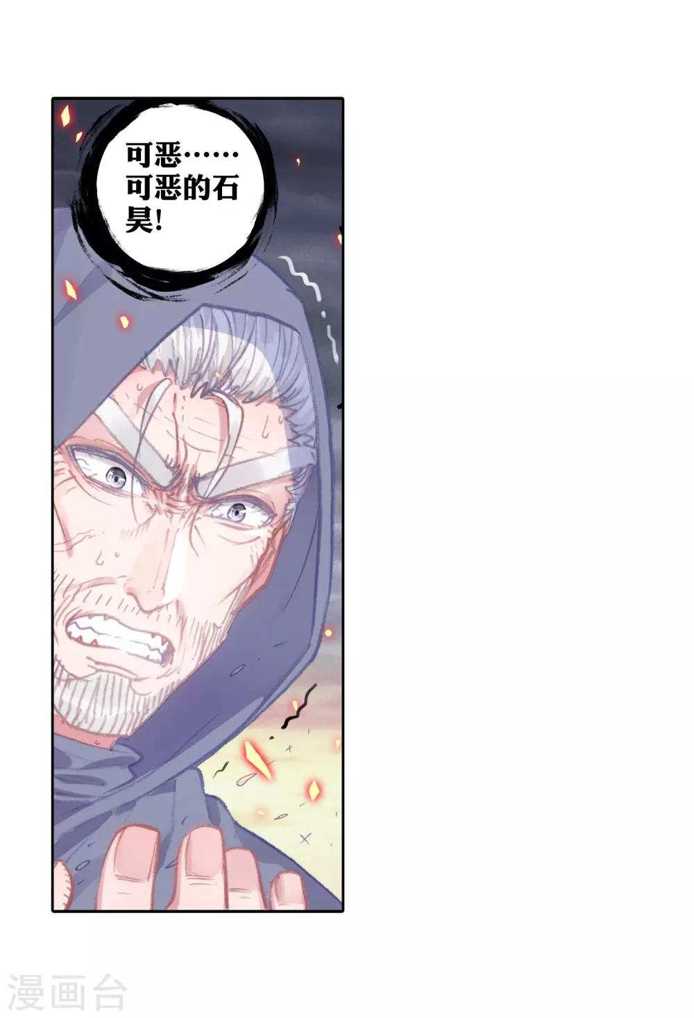 《完美世界》漫画最新章节第271话 炼化真水2免费下拉式在线观看章节第【10】张图片