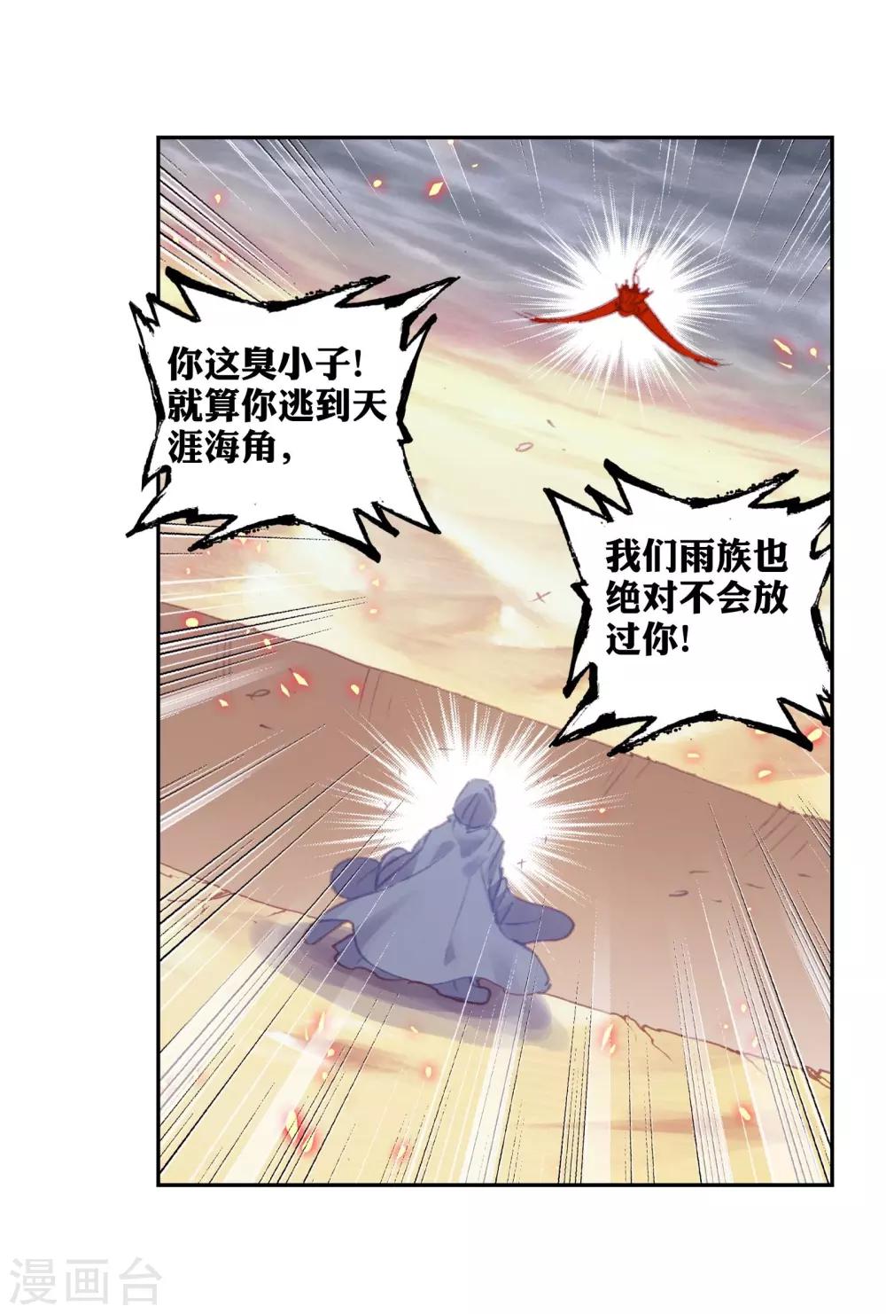 《完美世界》漫画最新章节第271话 炼化真水2免费下拉式在线观看章节第【11】张图片