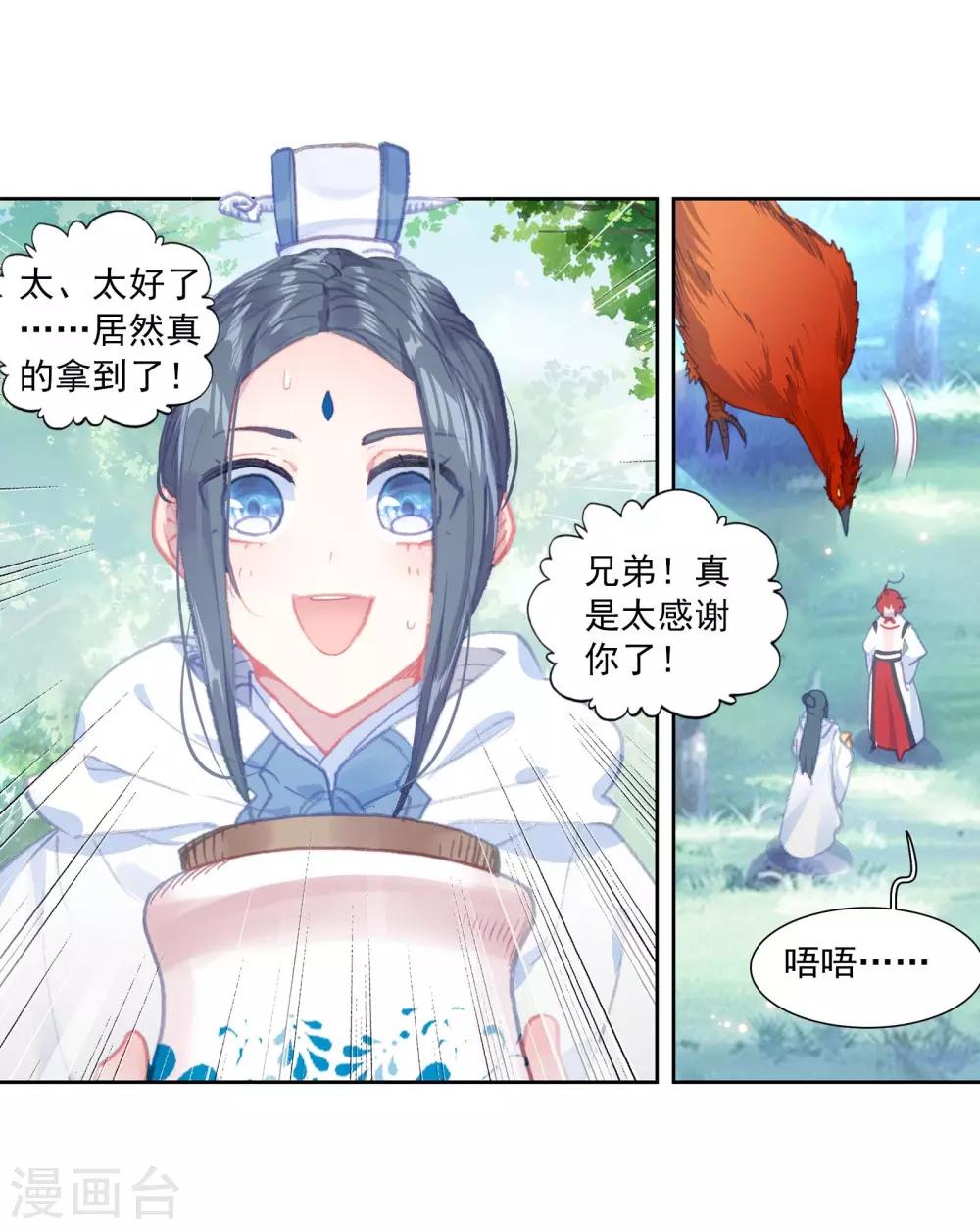 《完美世界》漫画最新章节第271话 炼化真水2免费下拉式在线观看章节第【16】张图片