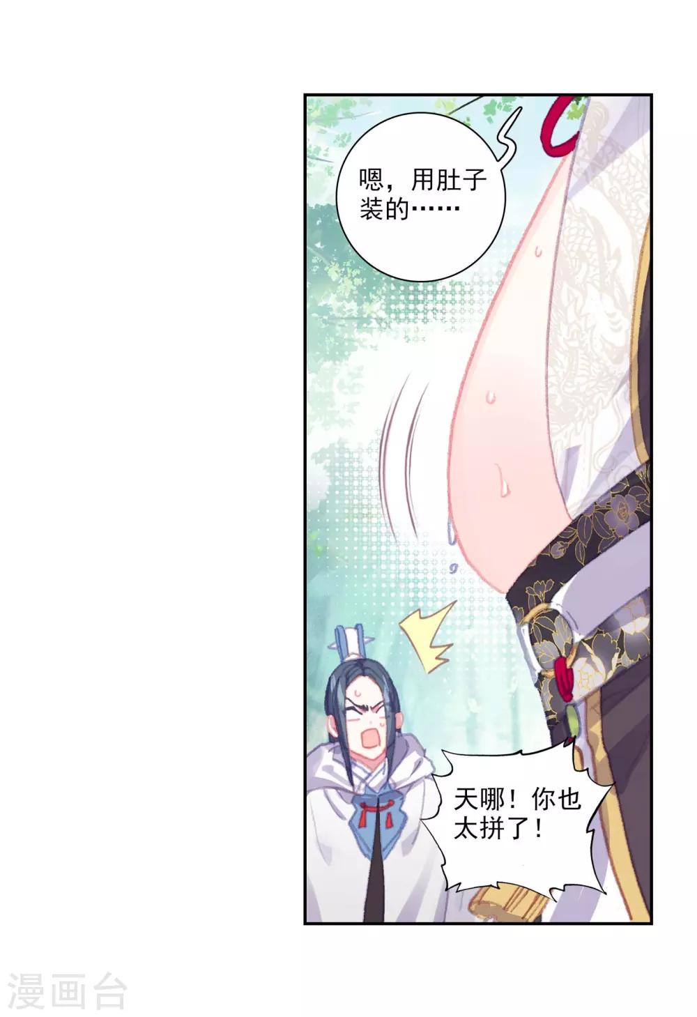 《完美世界》漫画最新章节第271话 炼化真水2免费下拉式在线观看章节第【18】张图片