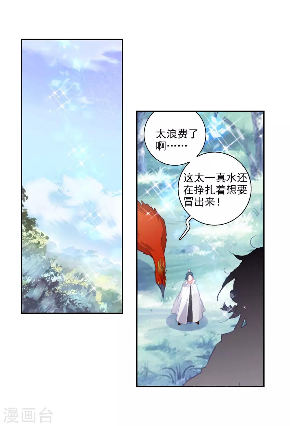 《完美世界》漫画最新章节第271话 炼化真水2免费下拉式在线观看章节第【20】张图片