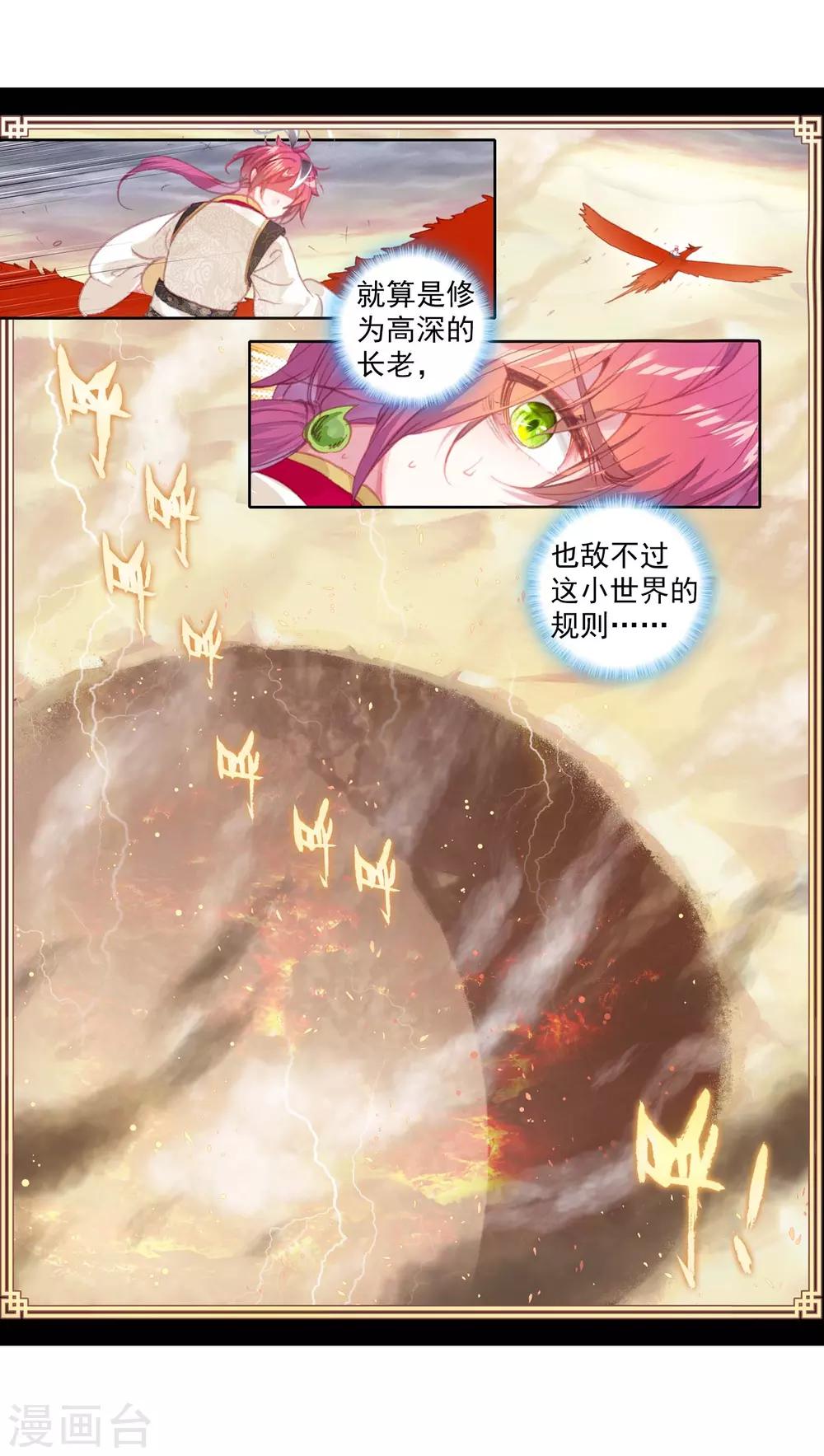 《完美世界》漫画最新章节第271话 炼化真水2免费下拉式在线观看章节第【8】张图片