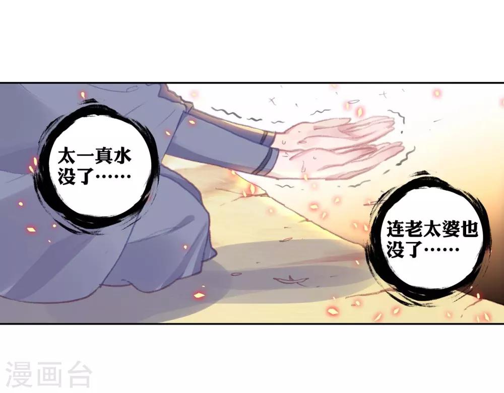 《完美世界》漫画最新章节第271话 炼化真水2免费下拉式在线观看章节第【9】张图片