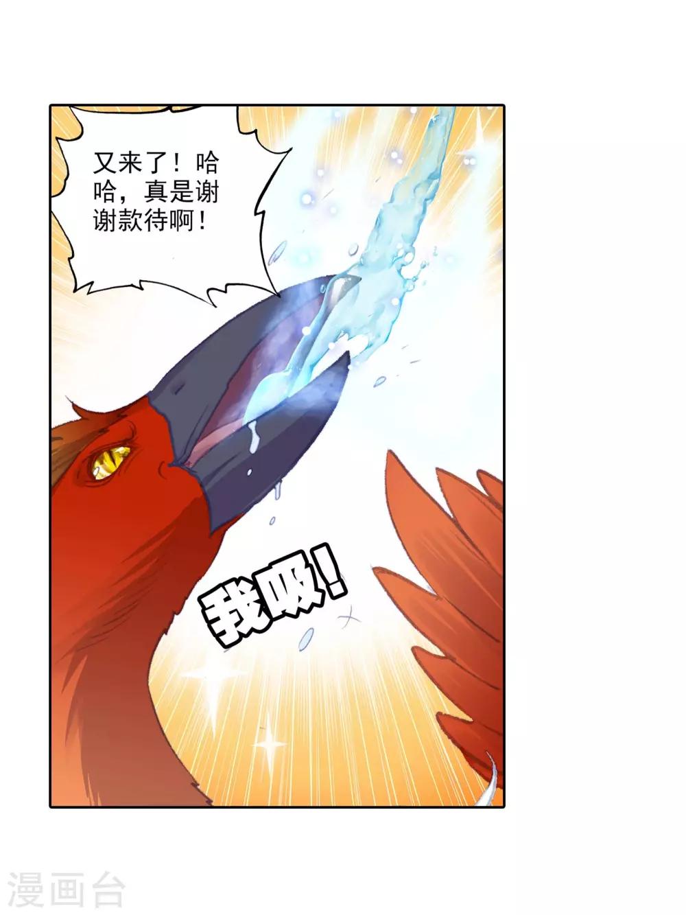 《完美世界》漫画最新章节第272话 炼化真水3免费下拉式在线观看章节第【14】张图片