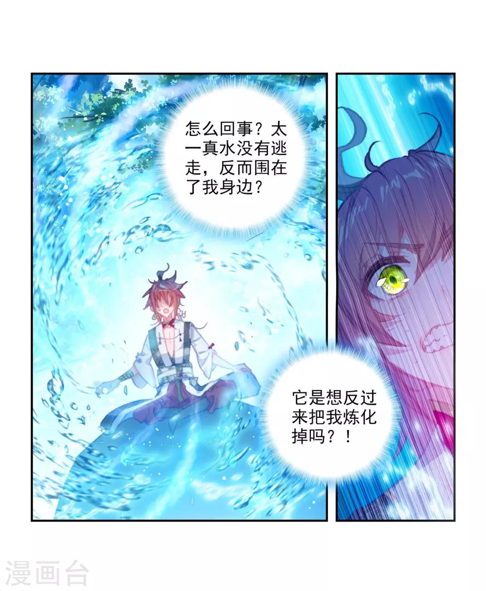 《完美世界》漫画最新章节第272话 炼化真水3免费下拉式在线观看章节第【20】张图片