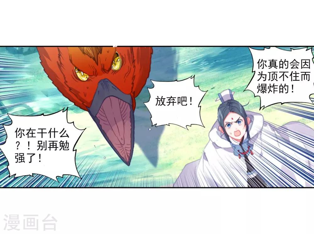 《完美世界》漫画最新章节第272话 炼化真水3免费下拉式在线观看章节第【22】张图片