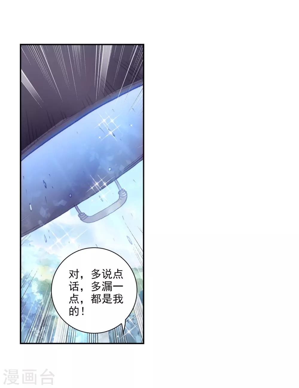 《完美世界》漫画最新章节第272话 炼化真水3免费下拉式在线观看章节第【7】张图片