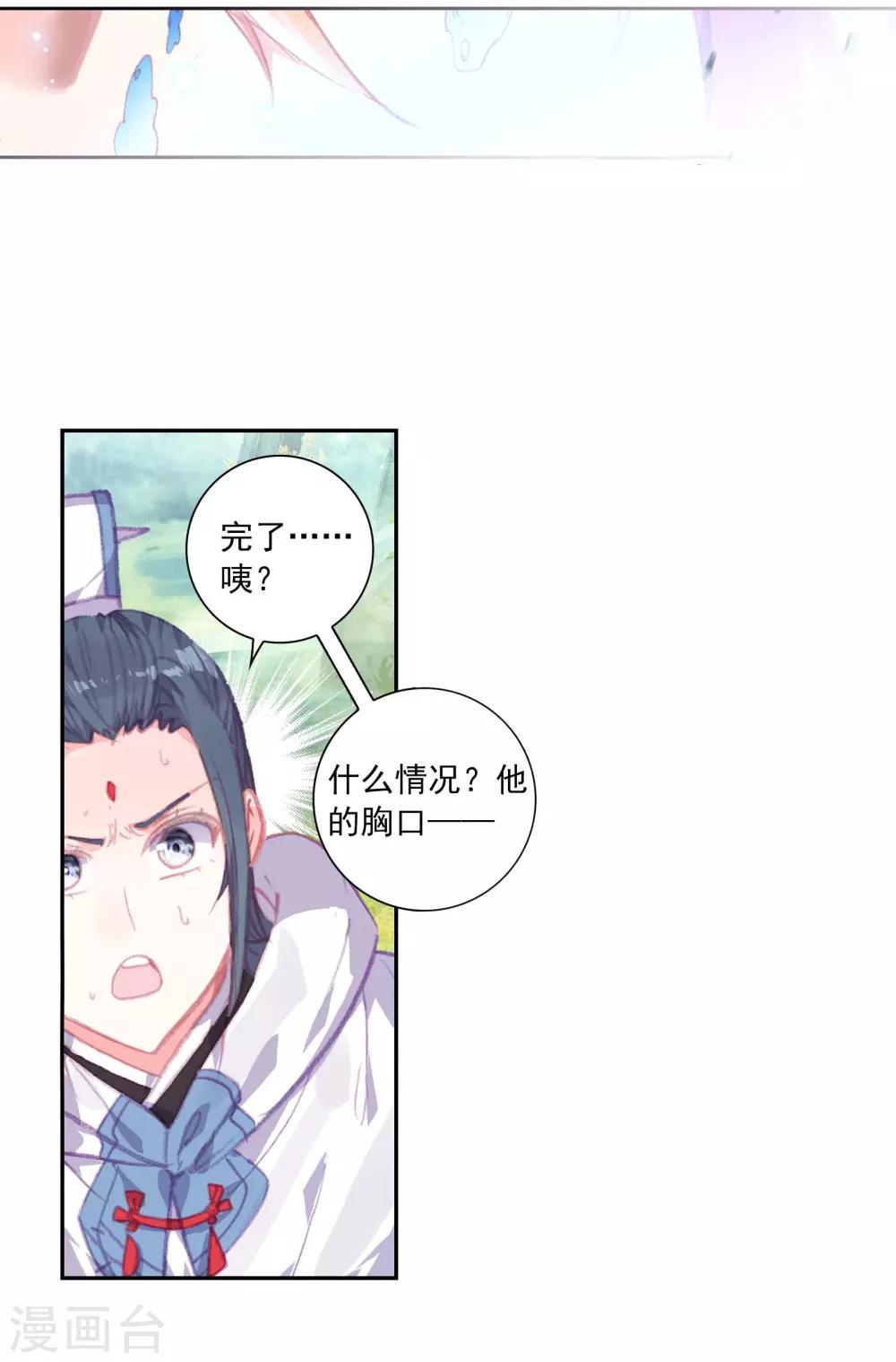 《完美世界》漫画最新章节第273话 至尊的气息1免费下拉式在线观看章节第【16】张图片