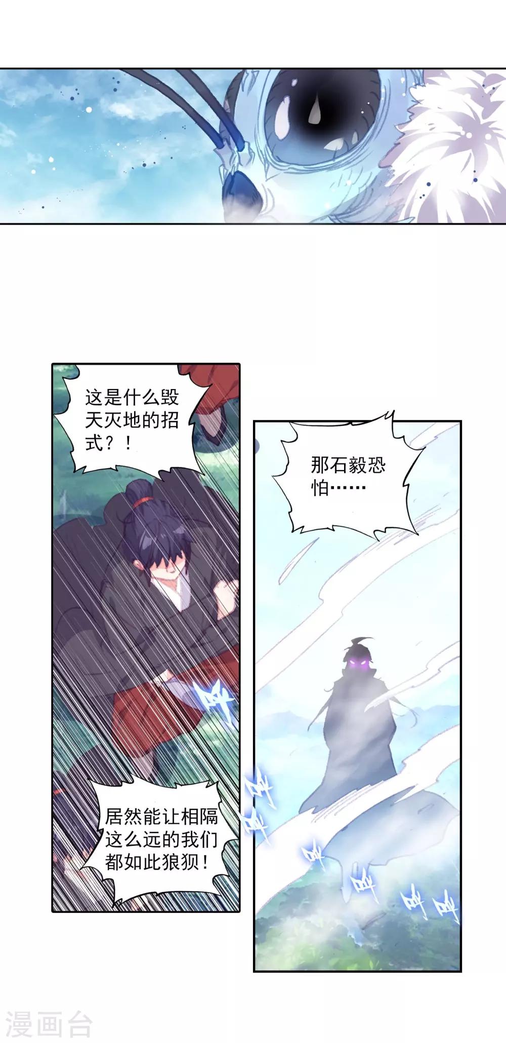 《完美世界》漫画最新章节第275话 至尊的气息3免费下拉式在线观看章节第【15】张图片