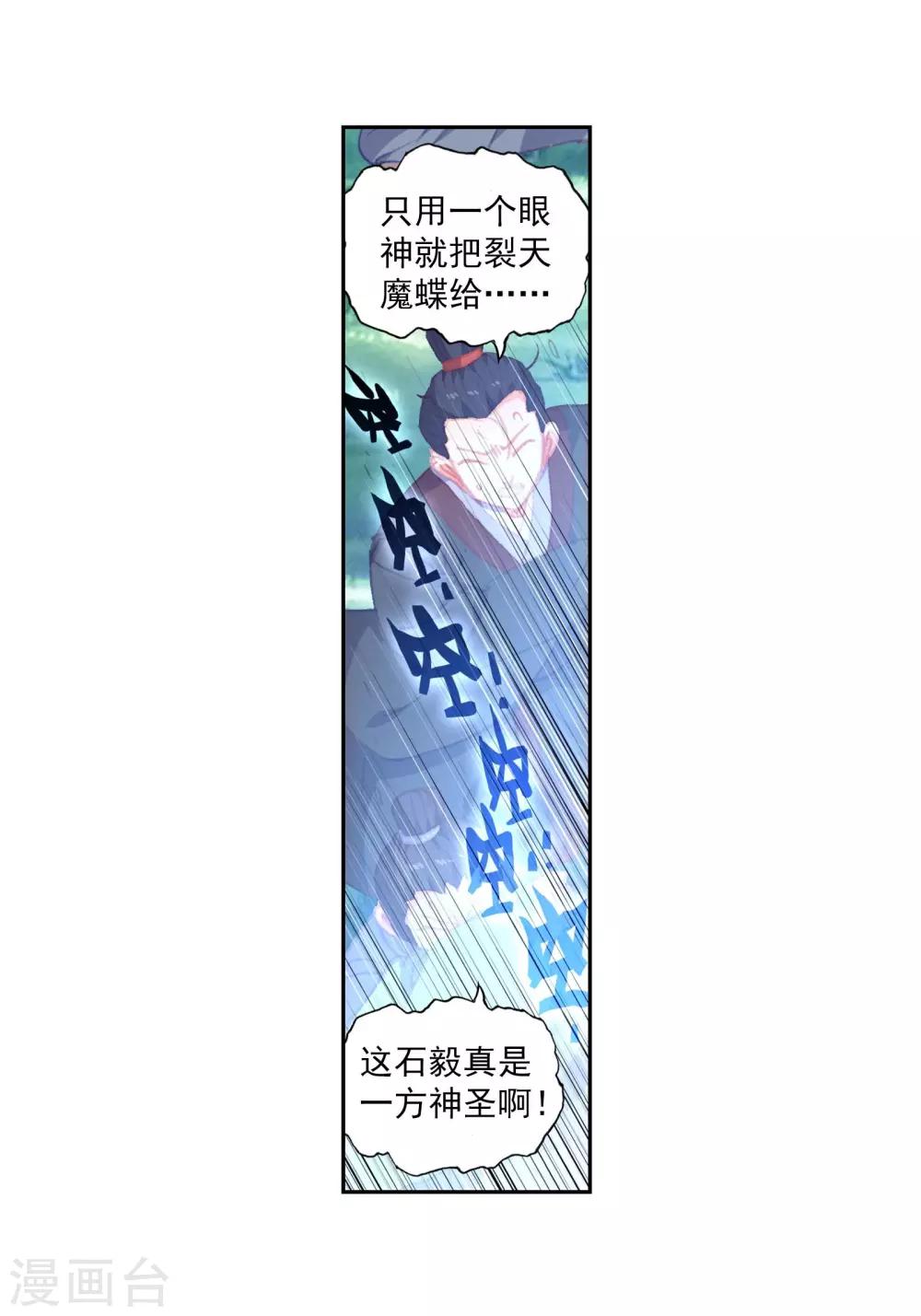 《完美世界》漫画最新章节第275话 至尊的气息3免费下拉式在线观看章节第【21】张图片