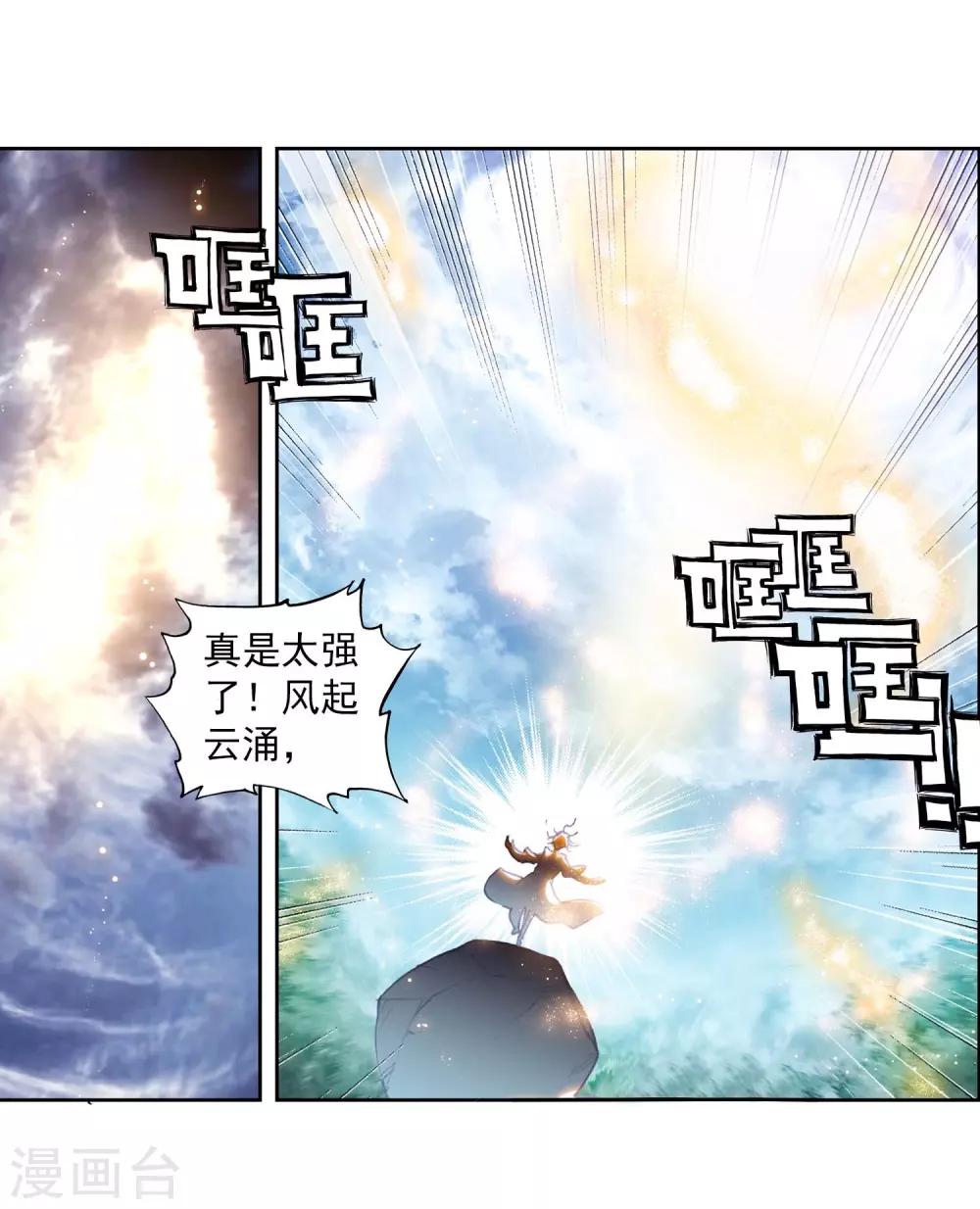 《完美世界》漫画最新章节第276话 超凡肉身1免费下拉式在线观看章节第【3】张图片