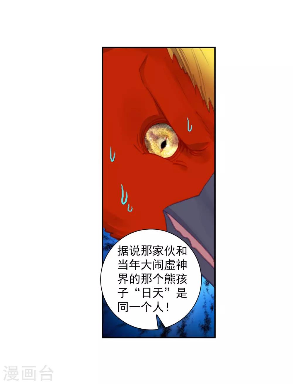 《完美世界》漫画最新章节第277话 超凡肉身2免费下拉式在线观看章节第【14】张图片