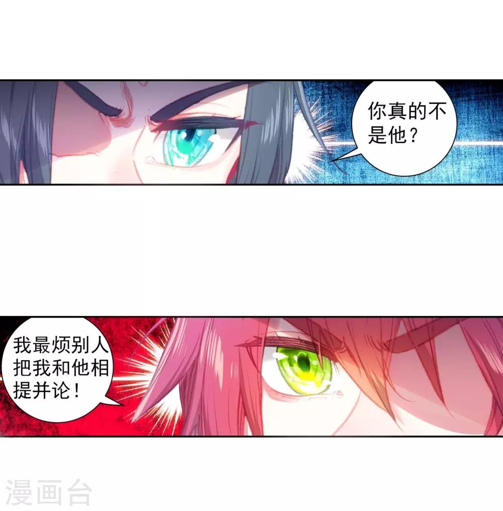 《完美世界》漫画最新章节第277话 超凡肉身2免费下拉式在线观看章节第【17】张图片