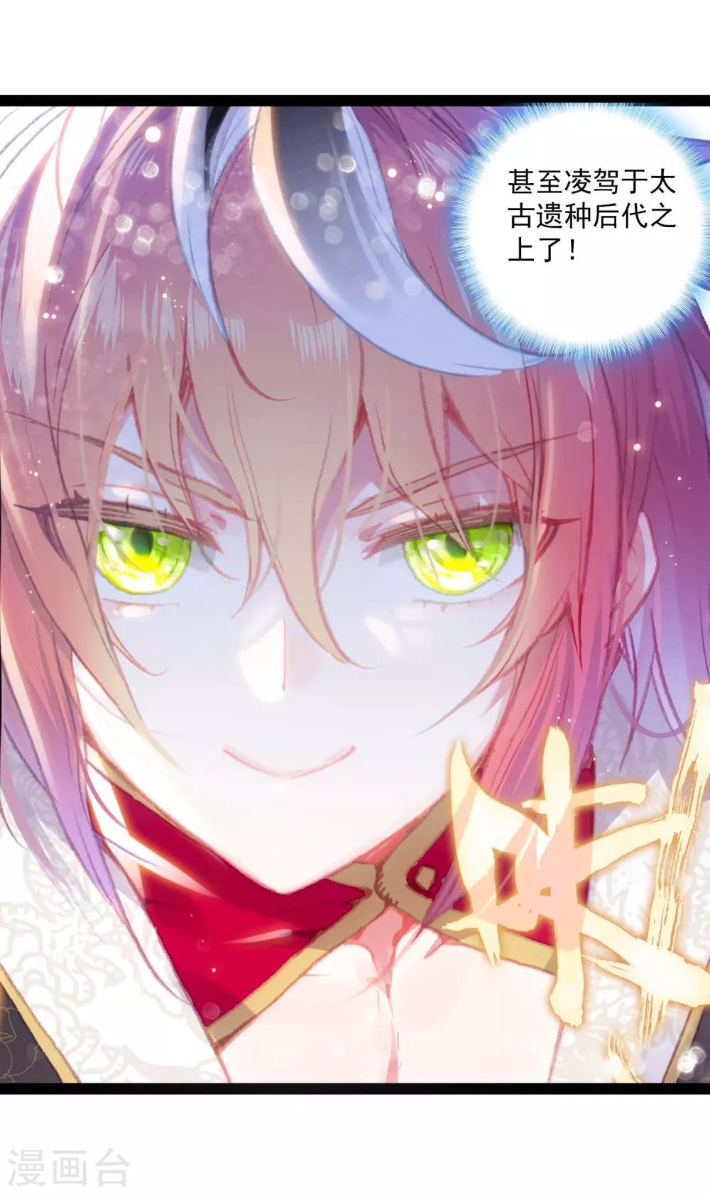 《完美世界》漫画最新章节第277话 超凡肉身2免费下拉式在线观看章节第【9】张图片