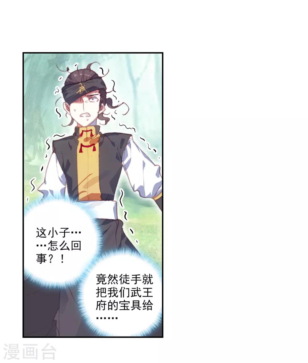 《完美世界》漫画最新章节第279话 上古遗迹1免费下拉式在线观看章节第【13】张图片