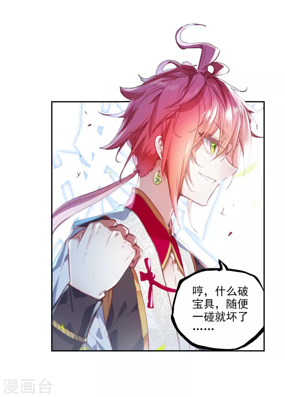 《完美世界》漫画最新章节第279话 上古遗迹1免费下拉式在线观看章节第【14】张图片