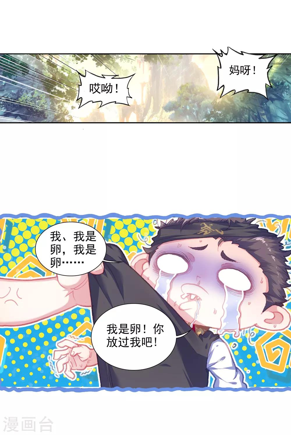 《完美世界》漫画最新章节第279话 上古遗迹1免费下拉式在线观看章节第【17】张图片