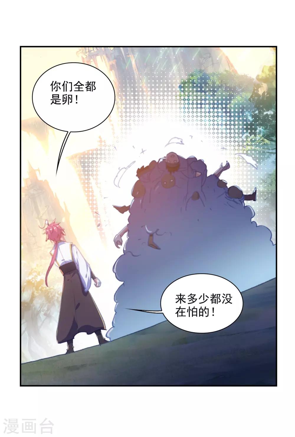 《完美世界》漫画最新章节第279话 上古遗迹1免费下拉式在线观看章节第【19】张图片