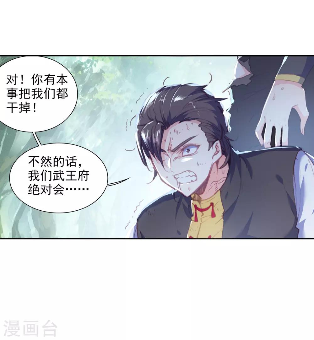 《完美世界》漫画最新章节第279话 上古遗迹1免费下拉式在线观看章节第【21】张图片