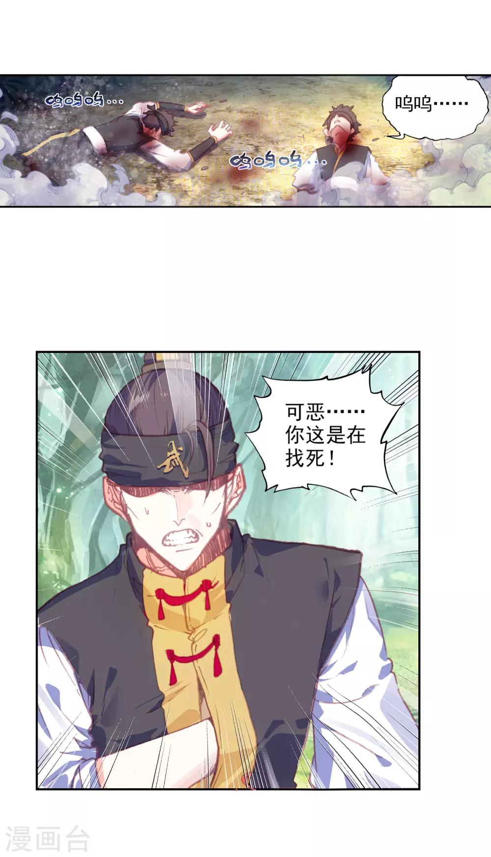 《完美世界》漫画最新章节第279话 上古遗迹1免费下拉式在线观看章节第【5】张图片